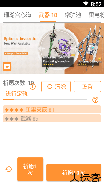 原神祈愿抽卡模拟器