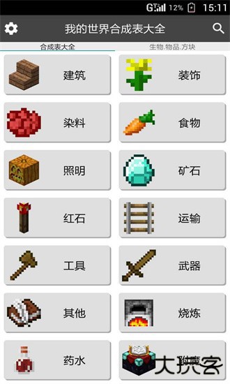 我的世界合成表大全最新版下载 v9.4.1