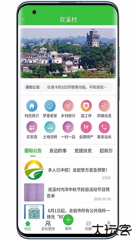 村网通下载 v3.8.0