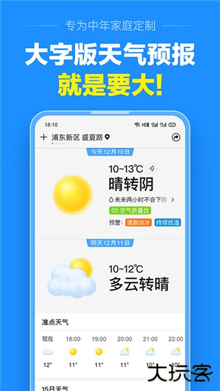 准点天气预报下载 v13.0.4