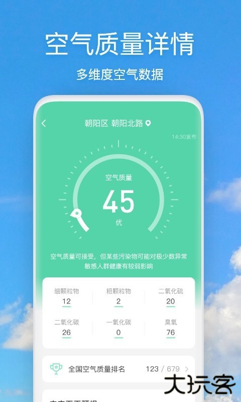 本地天气雨报准最新版下载下载 v1.0.1