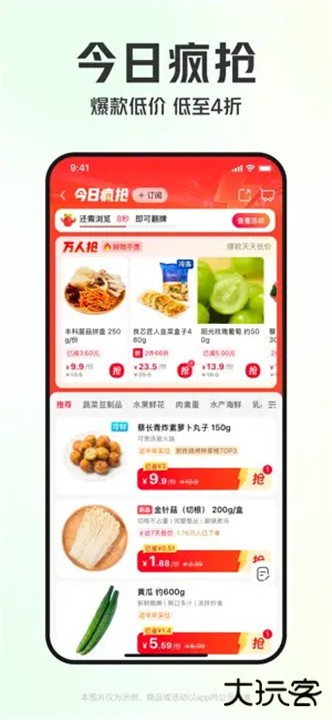 叮咚买菜安卓版下载 v11.42.2