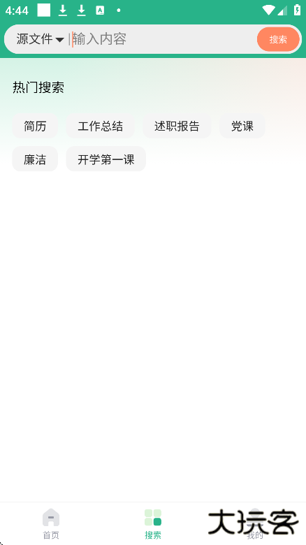 萝卜头文档下载手机版下载 v1.0.3