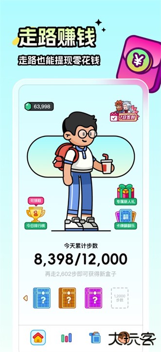 走路星球app下载 v1.1.3