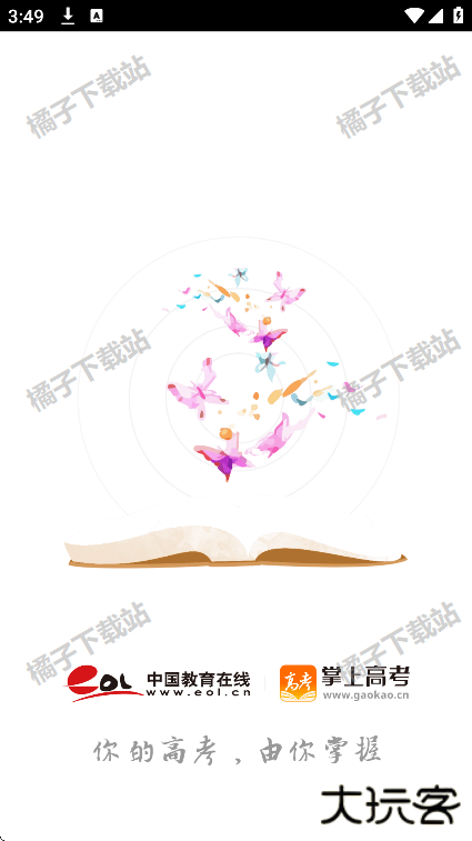 掌上高考安卓版下载app