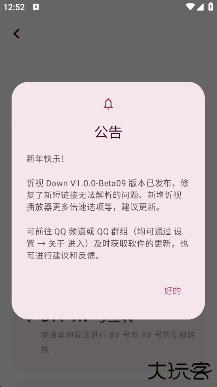 忻视down b站视频下载器最新版下载 v1.0.0