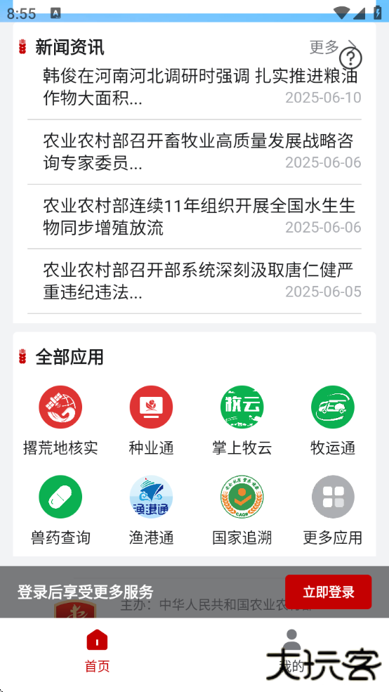 农政通下载安装app(农业农村部政务通)下载 v1.0.0.8804