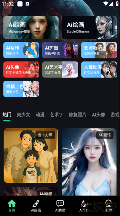 AI绘画工厂app下载