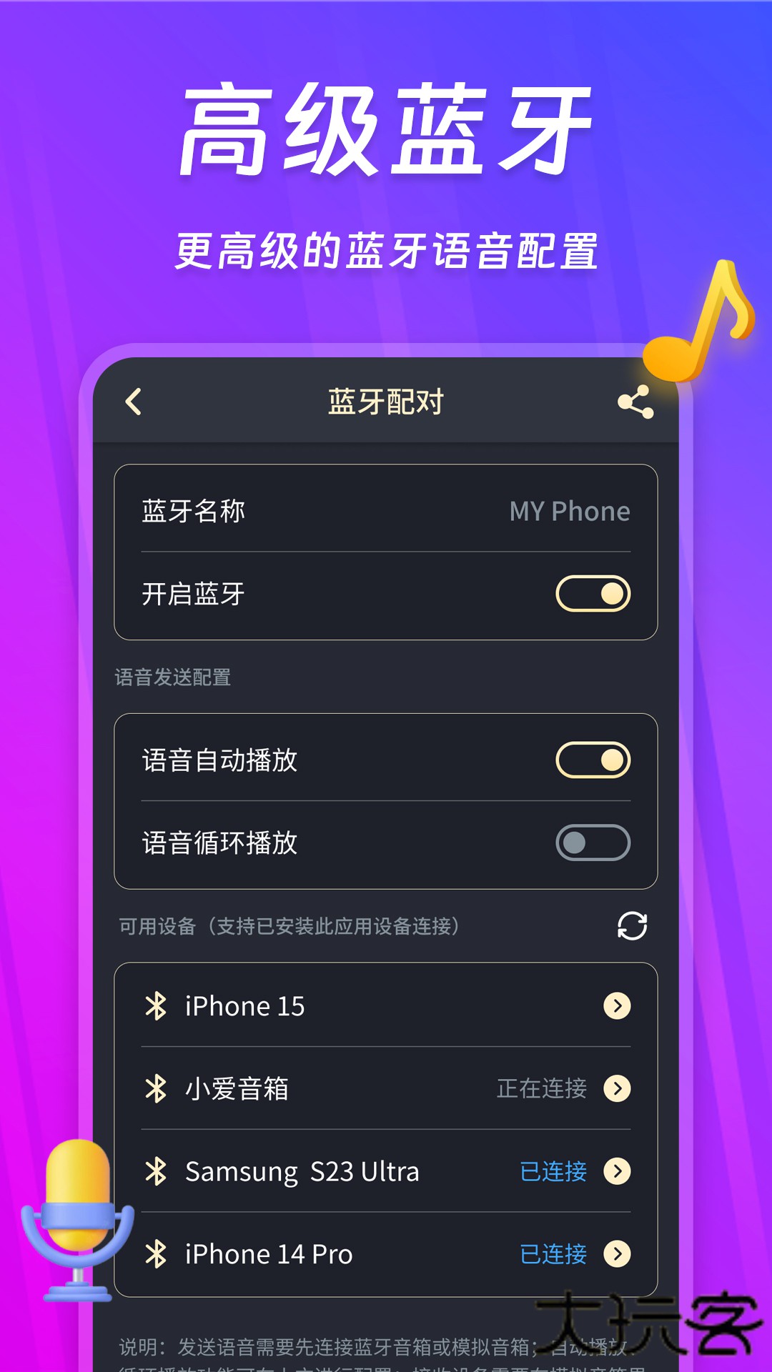 话筒扩音器下载安装官方版下载 v250418.1