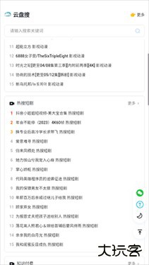 云盘搜索助手手机版