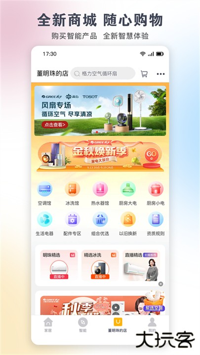 格力+下载 v6.1.0.43