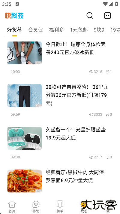 快科技软件下载官方正版