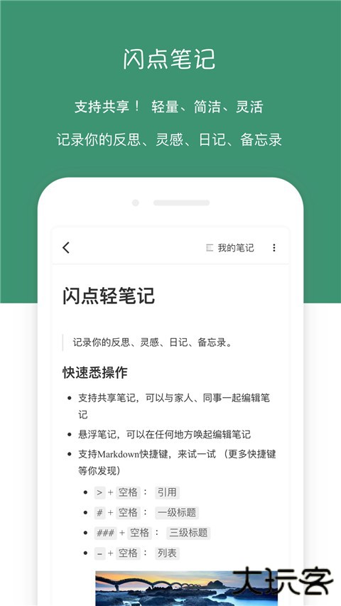 闪点清单旧版本下载 v5.9.6