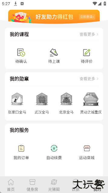 光猪圈健身安卓版下载 v3.16.0
