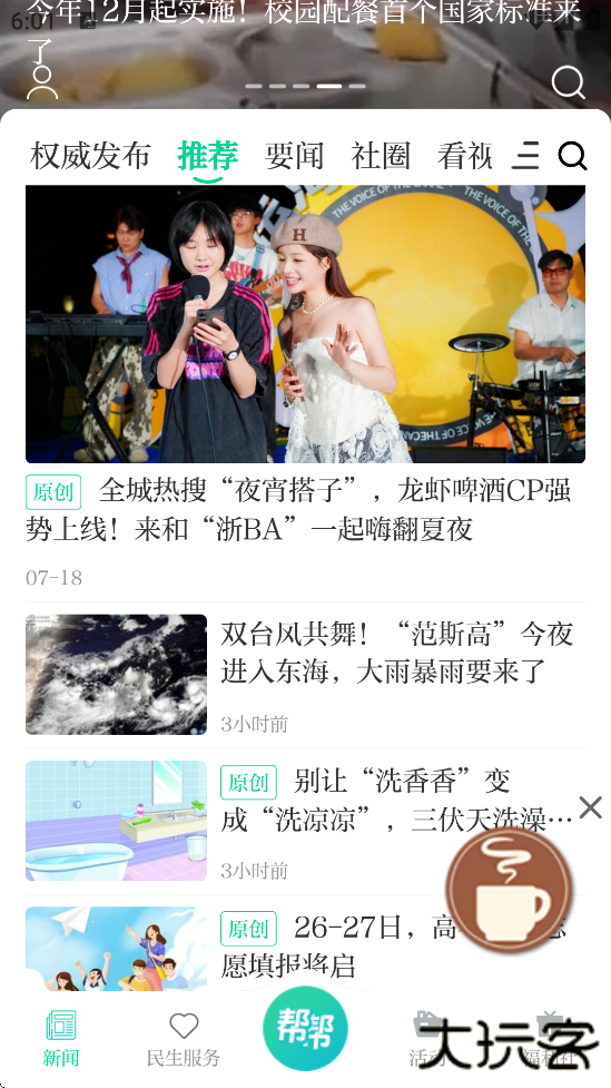 今日拱墅app安卓版下载安装下载 v3.5.5