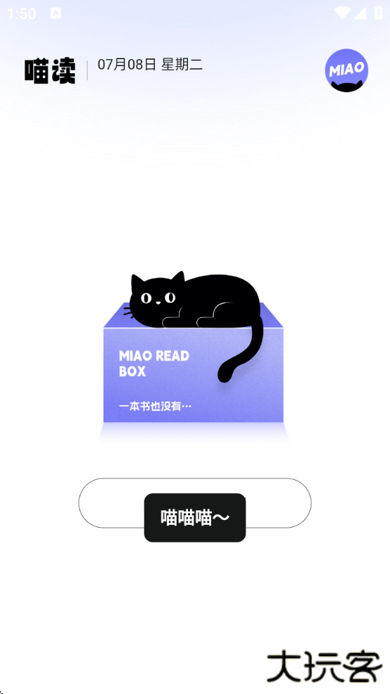 喵喵阅读软件下载免费安装最新版本下载 v1.3.2