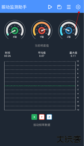 振动监测助手官方版