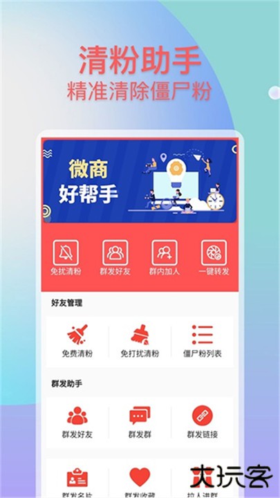 微商助手下载 v3.3.1