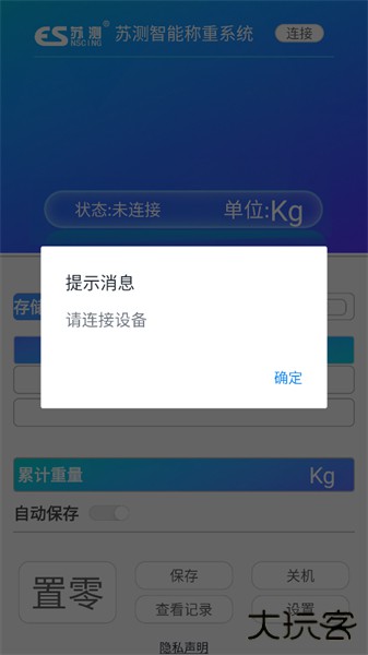 苏测智能称重app安卓版