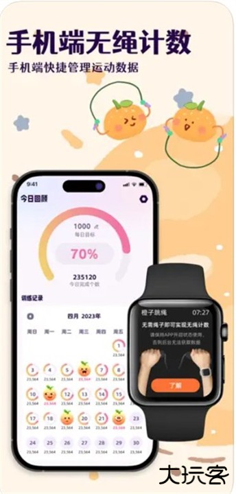 橙子跳绳软件安卓版下载 v1.04