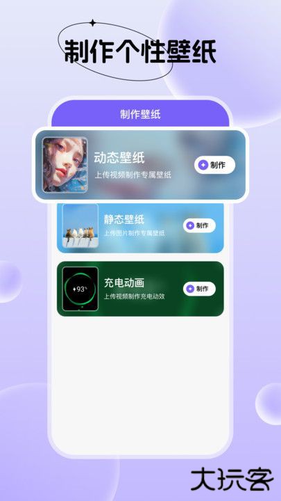 创意动态壁纸软件下载 v1.6.0