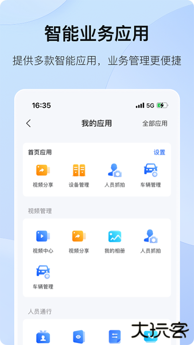 海康互联下载 v5.6.1