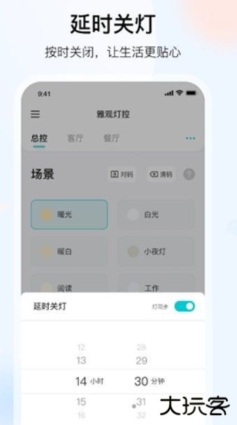 雅观灯控app下载 v1.5.6
