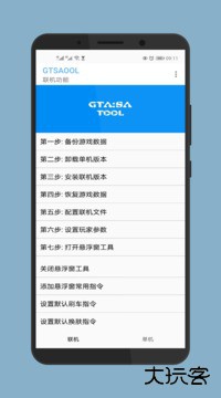 GTSAOOL最新版下载 v10.0