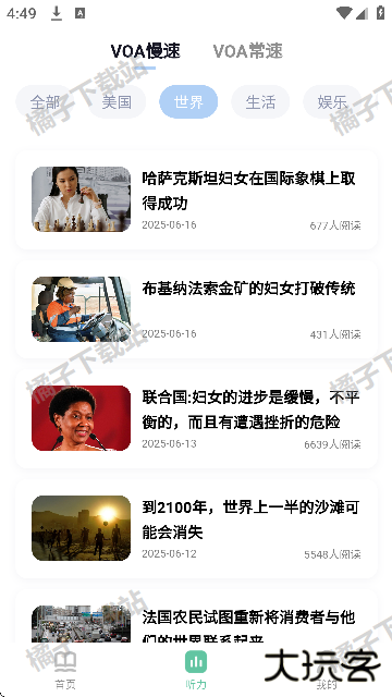 英语六级听力专业版最新版下载