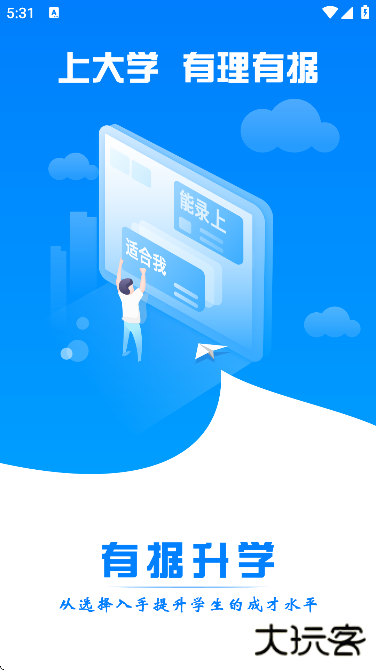 有据升学高考志愿填报软件下载最新版下载 v5.7.9