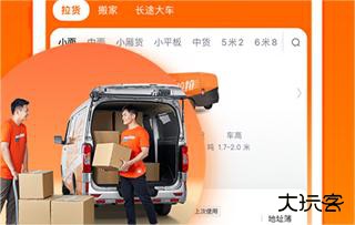 货拉拉叫车app