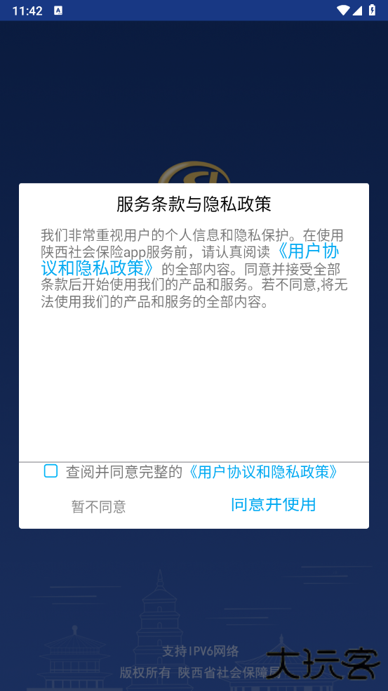 陕西社会保险app最新版2025下载 v3.0.61