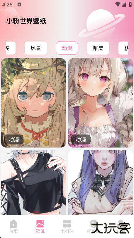 小粉世界壁纸手机版下载下载 v1.1