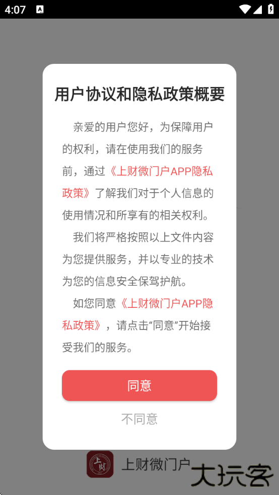 上财微门户下载安装下载 v2.1.1