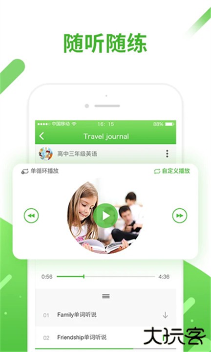 口语易下载 v5.4.4