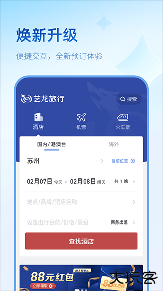 艺龙旅行app官方版下载 v10.8.0