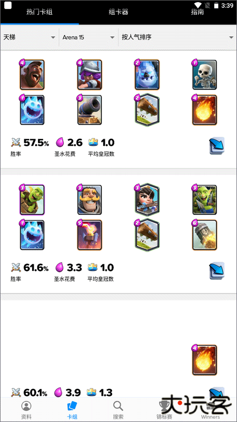 StatsRoyale下载 v5.0.3