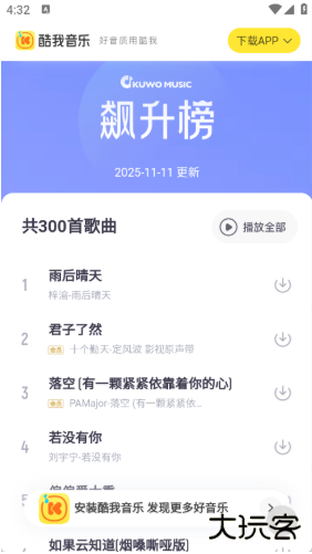 小源音乐精简版app