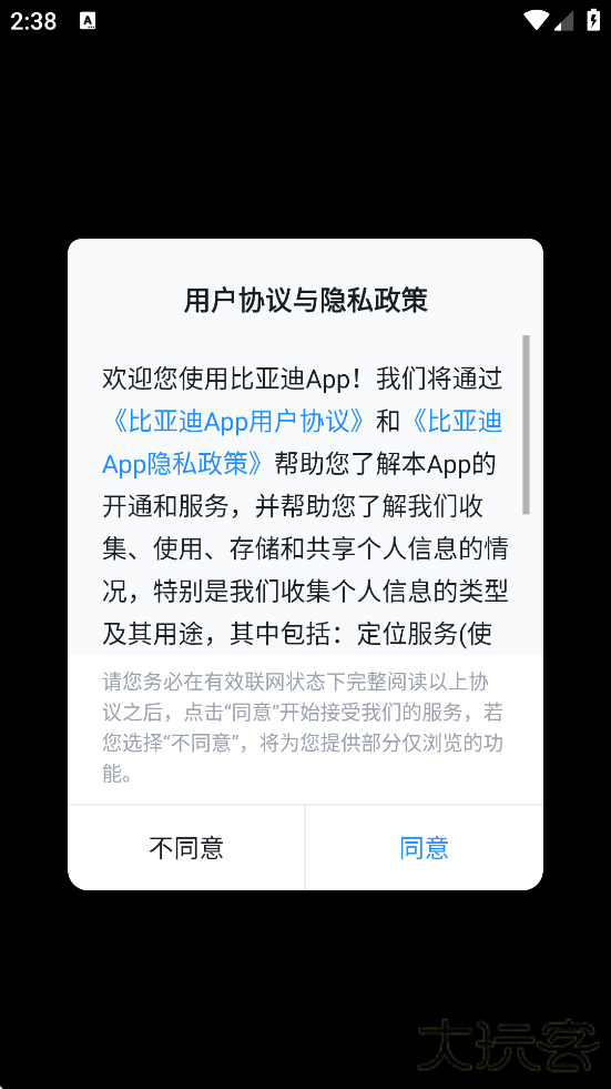 比亚迪软件下载安装手机版下载 v9.3.5
