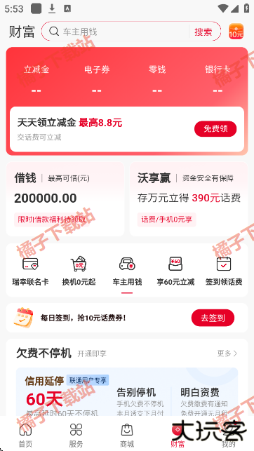 中国联通网上营业厅app下载最新版