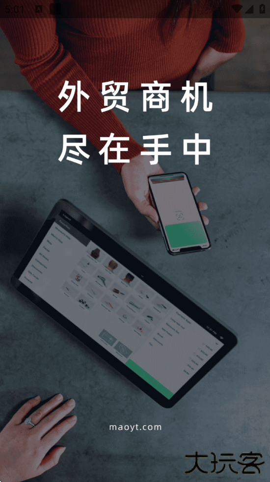 贸易通手机版下载安装下载 v2.4.9.3