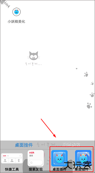 小妖精美化主题