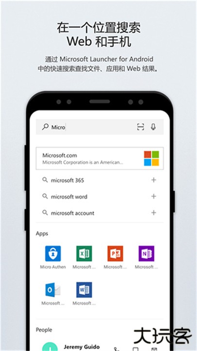 微软桌面下载 v6.241002.0.11160220