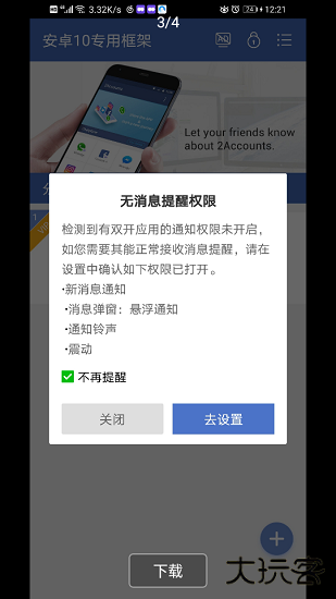 周大大安卓10框架下载 10