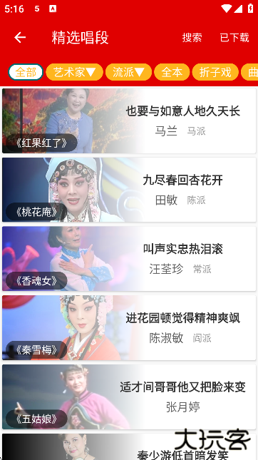 豫剧迷官方版下载无广告