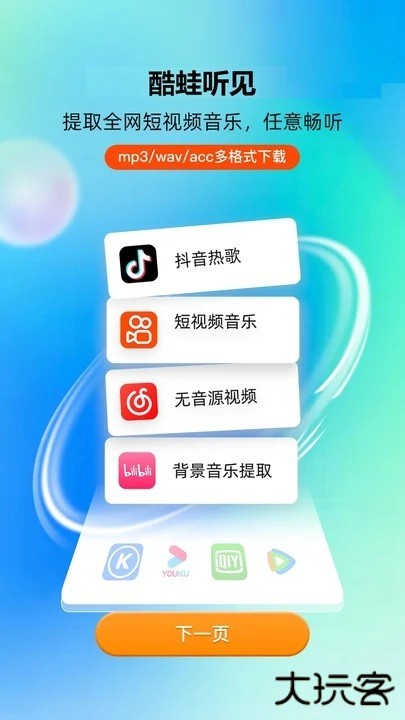 酷蛙听见音乐app手机版下载下载 v1.0.0
