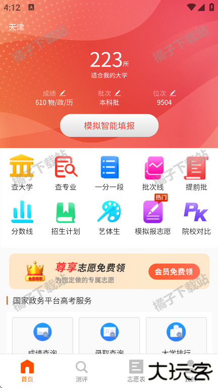 高考志愿之家app官方版下载