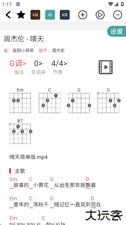 吉他谱软件下载手机版2025 吉他谱软件下载手机版2025