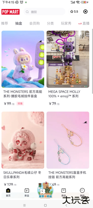 泡泡玛特软件下载最新版本