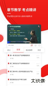 安全工程师准题库下载最新版本下载 v5.40